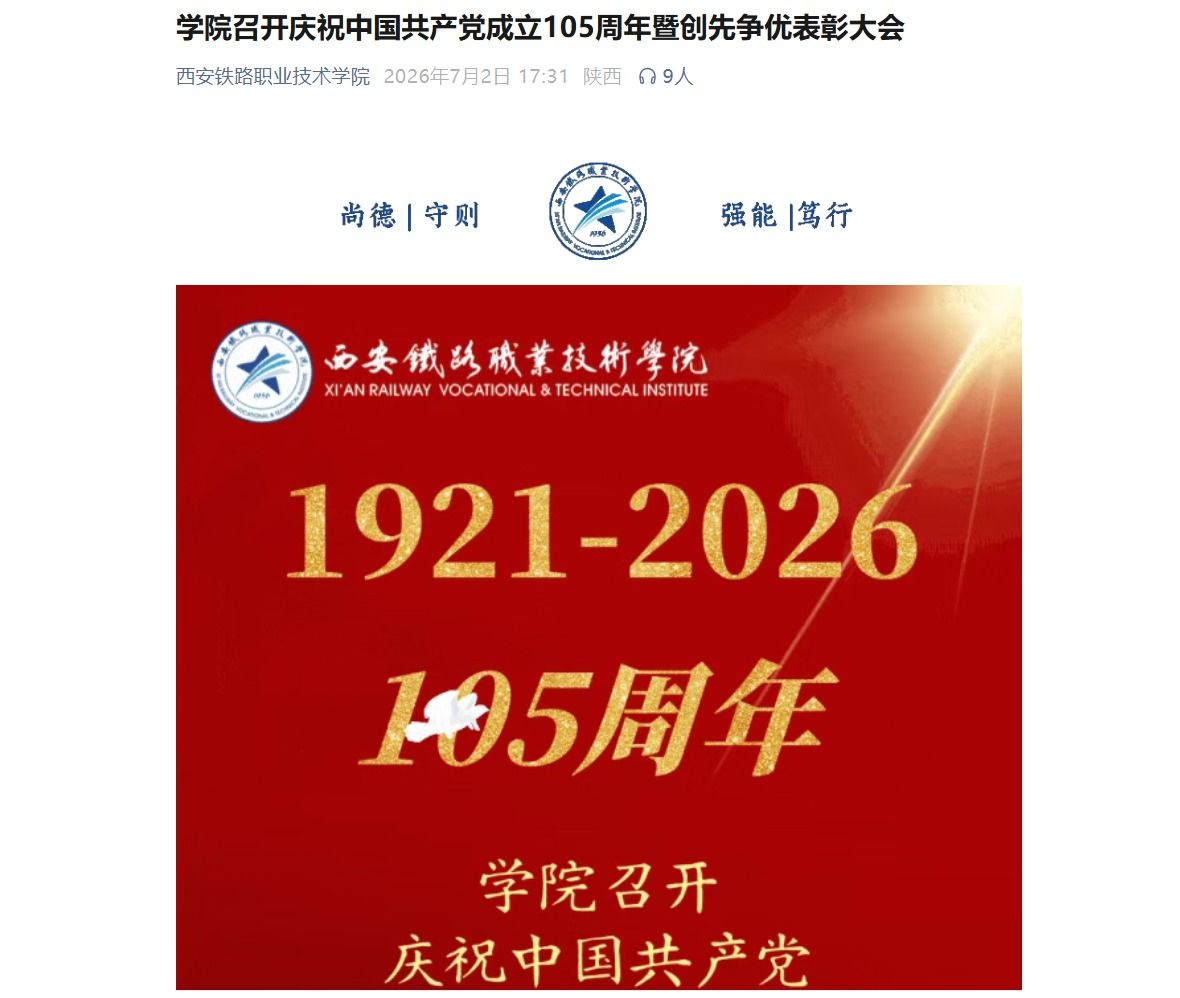 学院召开庆祝中国共产党成立105周年暨创先争优表彰大会
